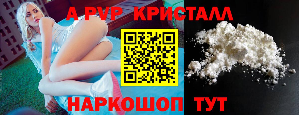 А ПВП СК КРИС  Alpha-PVP Crystall  Ишим  A PVP  Вход с VPN 