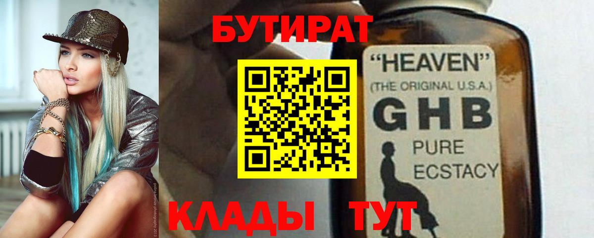 Бутират бутик Ишим