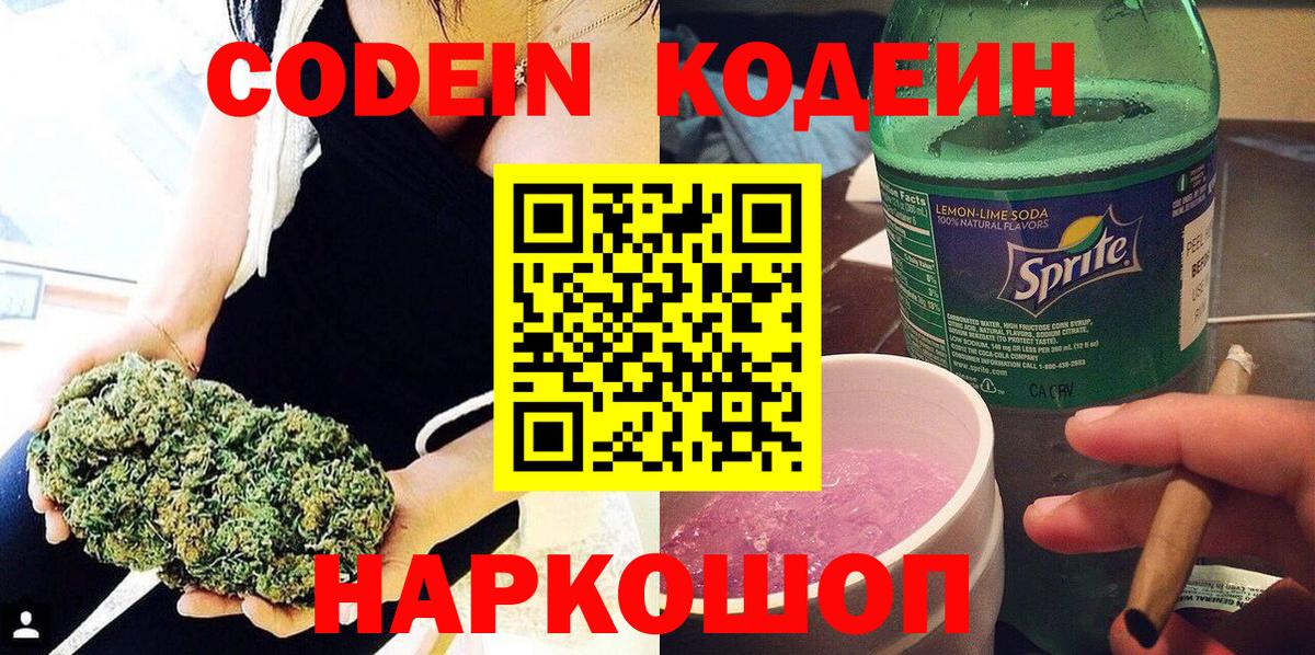 Ишим  Кодеин напиток Lean (лин)  Вход с VPN 