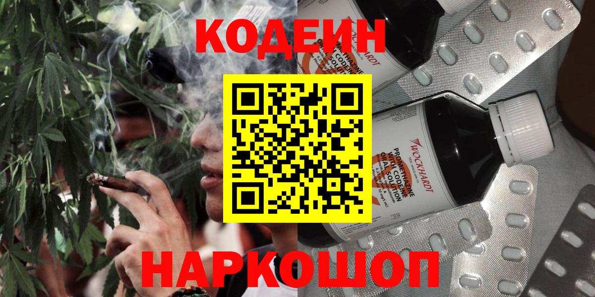 Кодеин Purple Drank Ишим