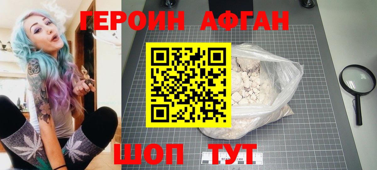 Героин хмурый  Вход с VPN  Ишим 