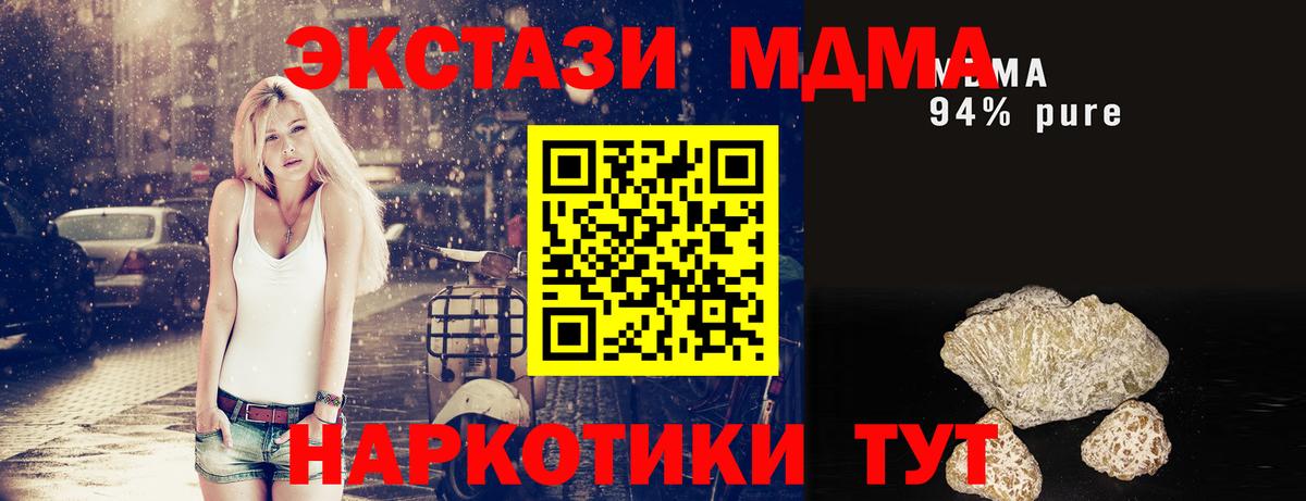 МДМА  Вход с VPN  Ишим  МДМА Molly 