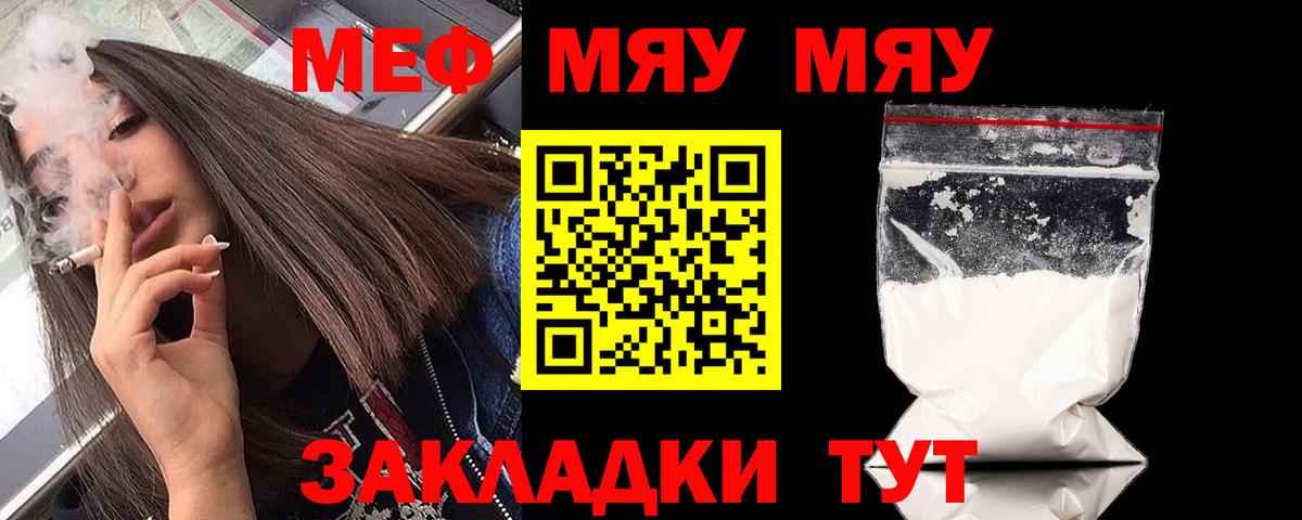 МЯУ-МЯУ мука  МЕФ 4 MMC  Вход с VPN  МЯУ-МЯУ  Меф  Ишим 