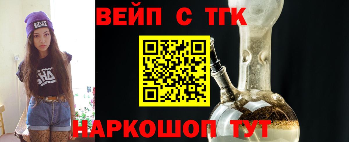 ТГК жижа  Вход с VPN  Ишим 